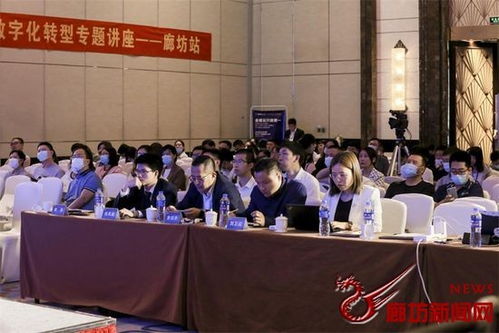 重構(gòu)數(shù)字戰(zhàn)斗力2021企業(yè)管理上云峰會(huì)廊坊站成功舉辦，引領(lǐng)企業(yè)管理創(chuàng)新轉(zhuǎn)型